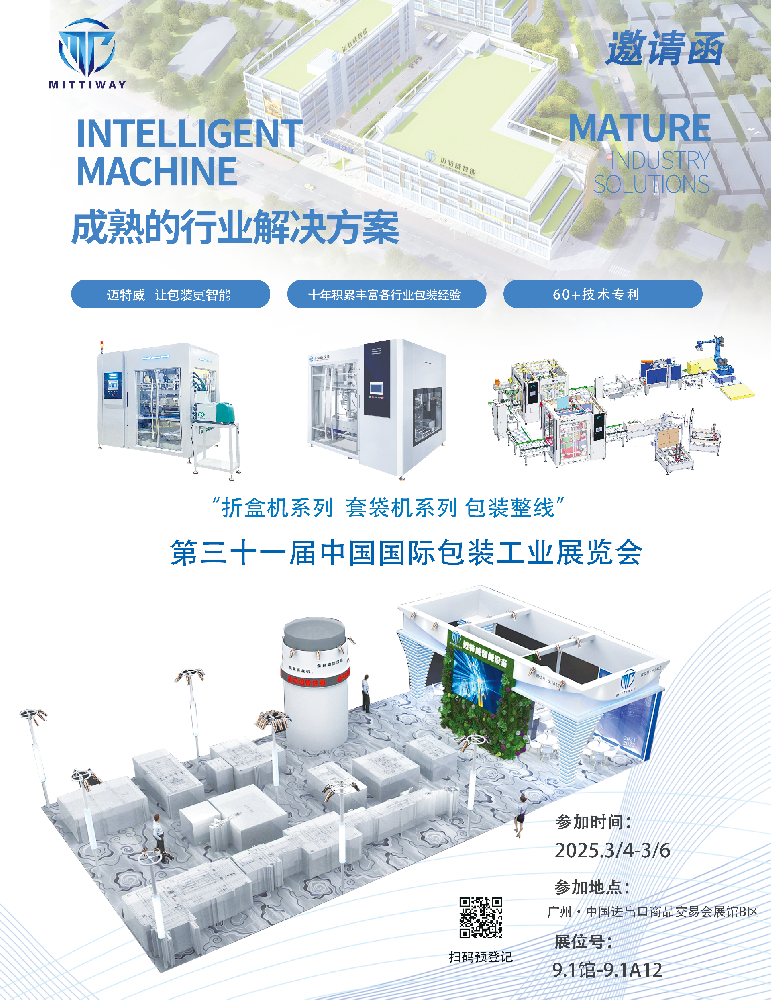 MITTIWAY will be present at Sino-Pack2025, China International Packaging Industry Exhibition. We sin